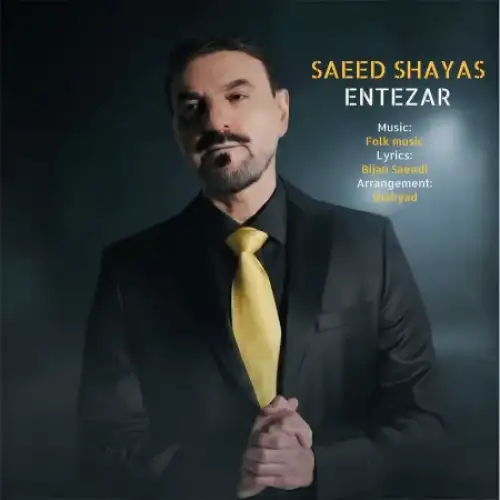 انتظار